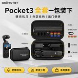 Smorss适用于DJI大疆pocket3收纳包全能相机包口袋灵眸相机保护盒收纳包保护盒便携手提配件旅行包黑