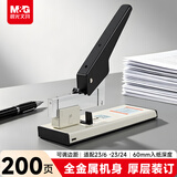 晨光（M&G）200页重型订书机/订书器 适配23/6~23/23订书钉 办公用品 单个装ABSN2654开学必备