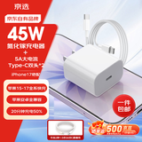 京选45W苹果18/17 iphone充电器套装氮化镓快充充电头+2条Type-C数据线1.5米