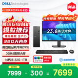 戴尔成就 新款 高性能台式电脑主机(14代i5-14400 32G DDR5高速内存 1TB)23.8大屏 商用办公学习