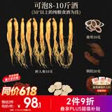 半山农 鲜人参10支+鹿茸+锁阳+枸杞+灵芝+玛咖泡酒材料(非药材)端午礼物