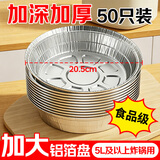 厨王爷空气炸锅烤箱专用锡纸碗盘205mm*50只烧烤露营铝箔烤盘一次性餐盒