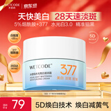水密码377美白淡斑面霜水光白滋润霜50g提亮补水保湿护肤乳霜女