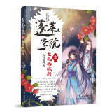 蓬莱学院3·生死西域行