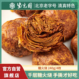 紫光园烧饼糖火烧 240g4枚 老北京千层糖手撕糖火烧清真 早餐空气炸锅