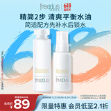 芙丽芳丝（Freeplus）滋润水清透乳液套装保湿水乳2件套（有效期至27年1-4月）