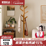 家逸衣帽架实木落地衣架卧室办公挂衣架简易衣架简约多挂钩晾衣服架子