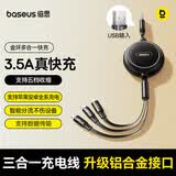 倍思 三合一伸缩数据线3.5A一拖三快充 适用苹果17/16/15/14/13/12小米华为安卓手机车载充电线1.2米