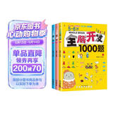 5-6岁全脑开发1000题（全3册）幼儿益智书籍思维训练练习册宝宝全脑开发儿童全脑潜能训练思维逻辑课外书课外自主阅读读物省钱卡上书香节阅读节 暑假作业 一升二暑假衔接 小升初暑假衔接 