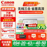 佳能（Canon）G3811/G3836墨仓式原装连供打印机复印扫描家用办公手机无线一体机小型彩色喷墨A4 G3836【手机电脑无线连接+打印复印扫描】 主机+原装墨水一套+入门打印套装+大礼包