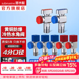 潜水艇（Submarine）角阀全铜 三角阀 加厚冷热通用防漏套装4分官方正品 水阀防滴漏 【3冷2热+2只球阀新款】7只装