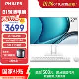 飞利浦（PHILIPS）国家补贴27英寸台式一体机电脑主机( 酷睿12代i5-12600H 16G 512G WiFi蓝牙 3年质保)B1白