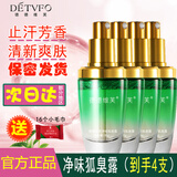 德德维芙（DETVFO）净味狐臭露腋下异味喷雾爽身止汗异汗臭净味水香体露喷剂男女通用 狐臭露4瓶+16个小毛巾