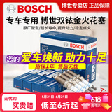 博世（BOSCH）博世原装 汽车火花塞/适用于 双铱金火花塞（套装四支价） 大众朗逸 捷达 桑塔纳 宝来 POLO【配双铂金】