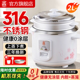 三角牌（Triangle）电饭锅3-4人0涂层316L不锈钢内胆电饭煲家用4-6升5-8人大容量微压老式煲汤锅电炖锅 2升【316不锈钢内胆】性价比款 2L