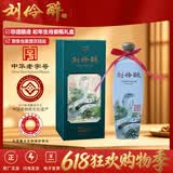 刘伶醉乙巳蛇年生肖纪念酒浓香型白酒 54度500ml单瓶装618父亲节送礼