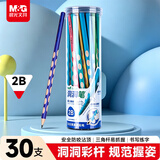 晨光（M&G）文具HB洞洞铅笔30支小学生开学练字铅笔儿童正姿三角杆沾顶易抓握 AWP30718 【升级彩杆】30支2B