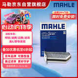 马勒（MAHLE）带炭PM2.5空调滤芯LAK621(明锐/速腾/迈腾/途观/高6/野帝昊锐速派