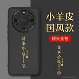 梦想可嘉【国风款】适用华为mate60手机壳 mate60保护套全包超薄皮纹防摔软壳新年创意国潮男女款 优雅黑