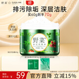 野菜清洁霜 60g 深层清洁毛孔 净化按摩膏618大促女神礼物