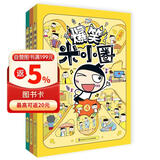 【亲签版随机掉落】爆笑米小圈第二辑（套装共3册）随书附赠米小圈动动本 6-12岁专为小学生打造的幽默漫画书 签名版随机发货