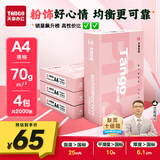 天章 （TANGO）新粉天章A4纸打印纸70g500张*4包一箱【均衡品质】白纸草稿纸 高性价比复印纸 整箱2000张