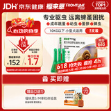 福来恩（FRONTLINE）狗狗进口驱虫药 小型犬去跳蚤蜱虫滴剂 0.67ml*3支装