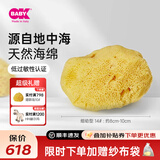 OKBABY天然海绵婴儿洗澡海绵宝宝洗澡沐浴球儿童成人洗脸搓澡蜂窝海绵 精选S级细幼型14#【儿童成人洁面/洗澡】