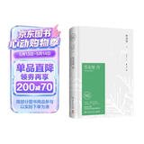 苏东坡传 林语堂 中国传记文学经典之作 纪念典藏精装版 全国名校推荐学生阅读版本 
