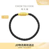 周大福男款 不锈钢扣手绳皮绳配件 18.75cm  YB21
