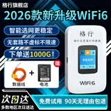 格行随身wifi6官方正品三网通便携式车载移动无线网随身wifi路由器免插卡无线网卡无线流量2026款 京仓直发【顶配升级WiFi6】+一千G带屏幕彩屏款