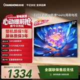 长虹【价保618】欧宝丽55Z60H 55英寸 4K超高清 144Hz高刷2+32GB大内存平板液晶电视 国家补贴15%