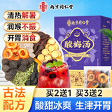 南同四海古法酸梅汤原料包儿童熬煮自无添加剂老北京酸梅汤冲饮解暑独立包