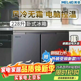 美菱（MeiLing）226升228升卧式冰箱家用商用对开两门风冷无霜定频变频电脑控温嵌入节能橱柜冰箱家商用厨房柜补贴 228升风冷无霜 电脑控温【升级变频】黑色