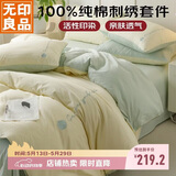 无印良品床上用品四件套纯棉纯色刺绣100%全棉被罩床单被套1.5/1.8m