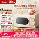 美的（Midea）【价保618】小滋味系列微波炉变频家用小型奶油风百搭复古转盘式一级能效低频轻音20L（M2H1）