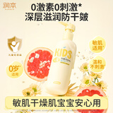 润本儿童身体乳宝宝润肤乳婴幼儿面霜防皴保湿四季滋润款300ml