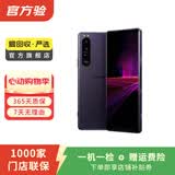 索尼（SONY）Xperia1 III 5G智能手机 二手手机 紫色 12G+256G