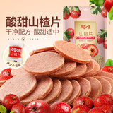 百草味山楂片208g/袋 山楂果脯蜜饯零食休闲果干零食小吃烘焙