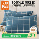 无印良品A类全棉枕套100%纯棉枕头套枕巾48x74cm对装 蓝灰大格