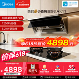 美的（Midea）价保618【小西梅】油烟机自动蒸汽洗30大风量顶侧一体燃气灶具排油烟机AK11+Q529L-M
