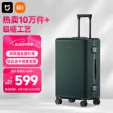 米家小米行李箱24英寸铝框拉杆箱密码箱大容量旅行箱男女绿色