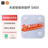 米家小米智能体脂秤S400蓝色 双接家用电子秤体重秤 高精准 25项身体数据平衡测试 体重体脂管理