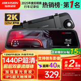 HIKVISION海康威视行车记录仪N6+2K 1440P超高清夜视前后双录流媒体后视镜