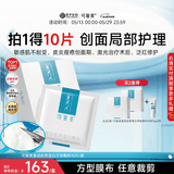 可复美重组胶原蛋白敷料方型10贴面部项目缓解泛红敏感618抢先购