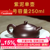 玉颐阁送礼佳品紫砂壶纯手工名家刘浩宜兴功夫小茶壶原矿老料精品 玉乳 紫泥款单壶大号 250ml
