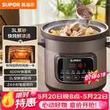 苏泊尔（SUPOR）快炖电炖锅 电砂锅电炖盅 炖汤锅煲汤锅 紫砂锅  煮粥神器 电汤锅熬粥电煮锅 3LDG30YC872多功能锅