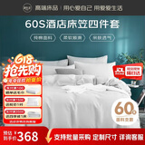 源生活床笠款四件套 60支酒店纯棉床品套件 1.5米床（床笠150*200cm）
