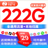 中国广电流量卡全国通用无线限大流量手机电话卡纯上网不限速大王卡非长期永久终身 仅发四川重庆29元222G+本地归属