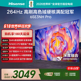 海信电视【价保618】65E3NH Pro 65英寸 264Hz高刷 高色域 Hi-Fi音响 智能Wi-Fi6 大内存 能效补贴